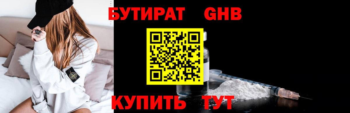 БУТИРАТ оксана  Вход с VPN  Канск 