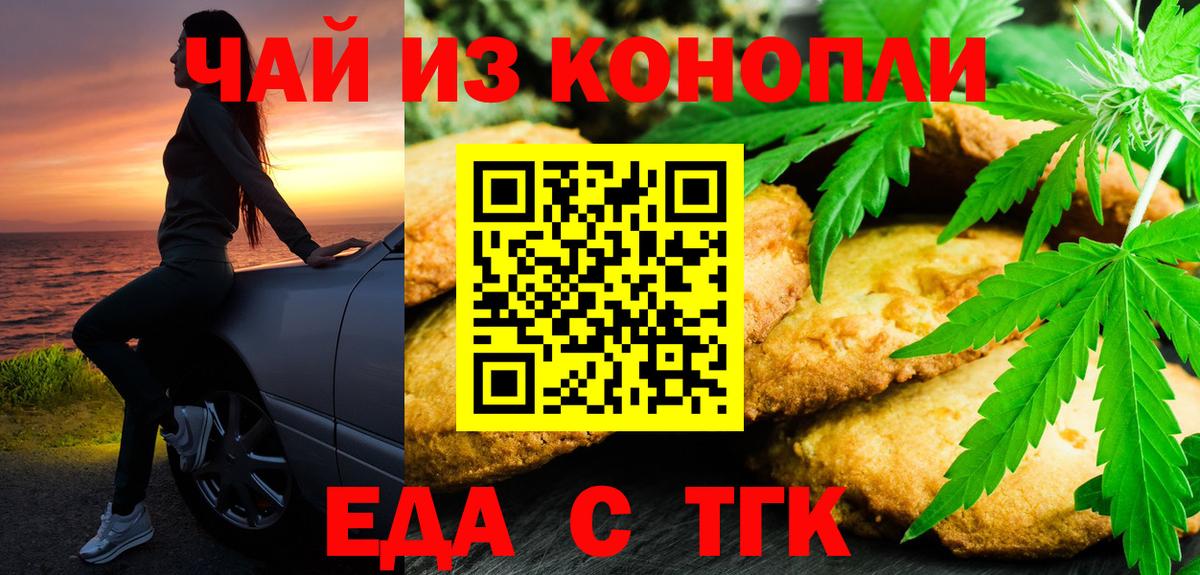 Cannafood марихуана  Вход с VPN  Канск 