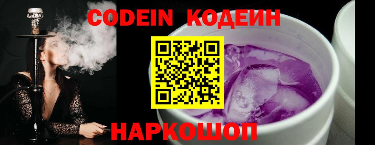 Канск  Кодеиновый сироп Lean Purple Drank  где купить наркоту  Вход с VPN  Кодеиновый сироп Lean напиток Lean (лин) 