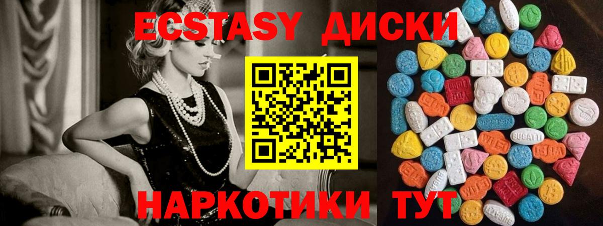 Ecstasy TESLA  Вход с VPN  Ecstasy таблы  Канск 