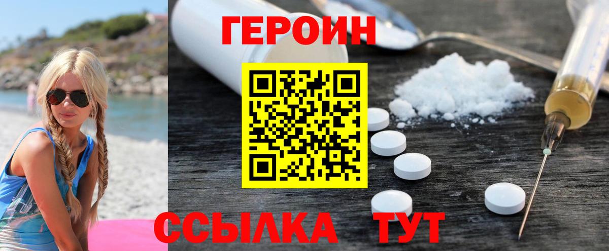 ГЕРОИН афганец Канск