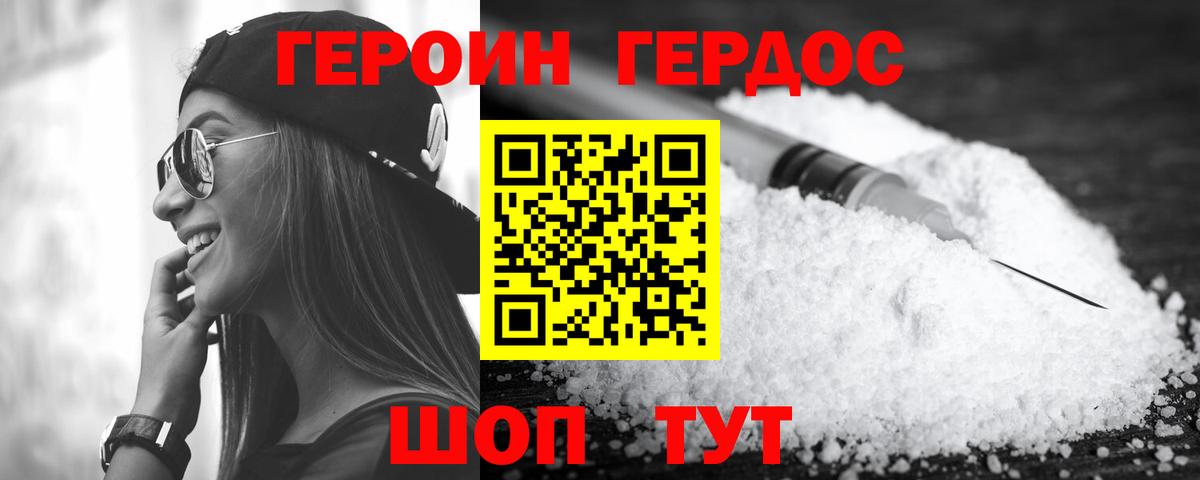 Героин белый  Вход с VPN  Канск 